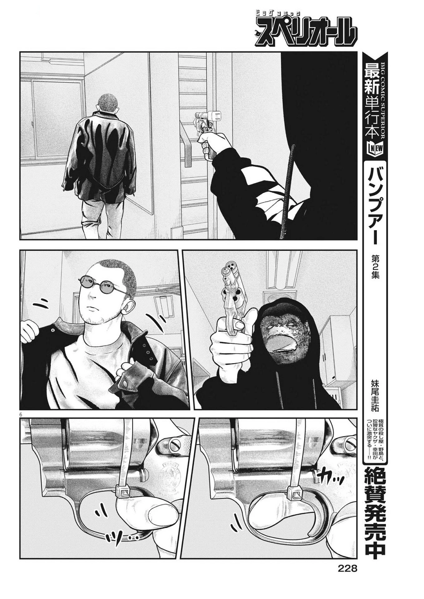 バンプアー 第21話 - 6