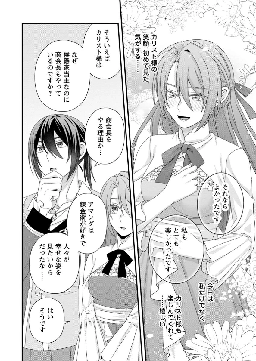 無能と言われた錬金術師　～家を追い出されましたが、凄腕だとバレて侯爵様に拾われました～ 第9.2話 - 2
