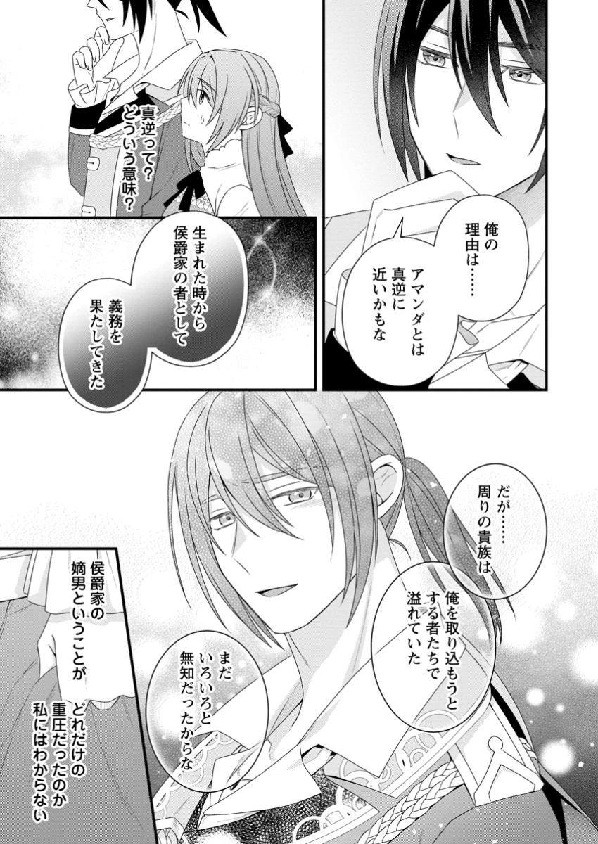 無能と言われた錬金術師　～家を追い出されましたが、凄腕だとバレて侯爵様に拾われました～ 第9.2話 - 3