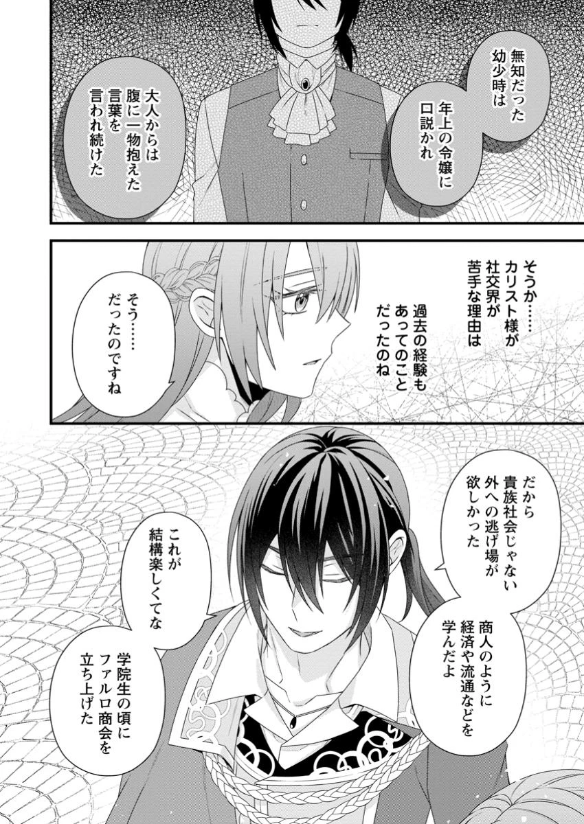 無能と言われた錬金術師　～家を追い出されましたが、凄腕だとバレて侯爵様に拾われました～ 第9.2話 - 4