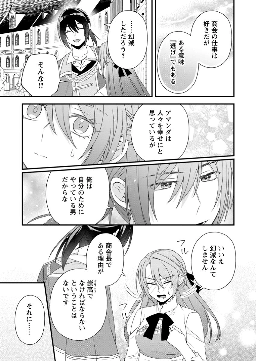 無能と言われた錬金術師　～家を追い出されましたが、凄腕だとバレて侯爵様に拾われました～ 第9.2話 - 5