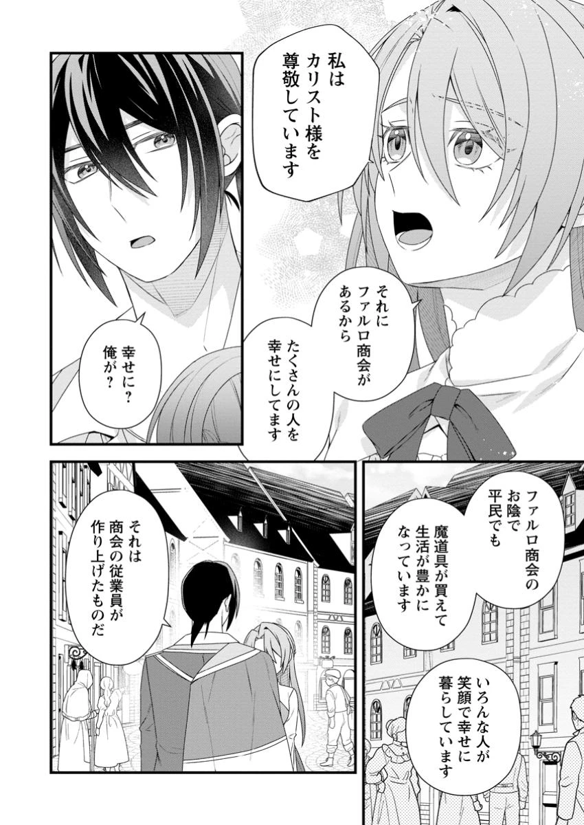 無能と言われた錬金術師　～家を追い出されましたが、凄腕だとバレて侯爵様に拾われました～ 第9.2話 - 6