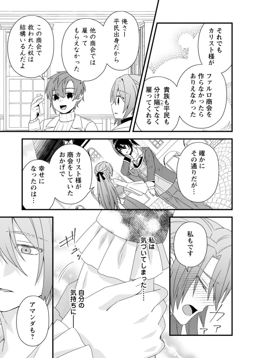 無能と言われた錬金術師　～家を追い出されましたが、凄腕だとバレて侯爵様に拾われました～ 第9.2話 - 7
