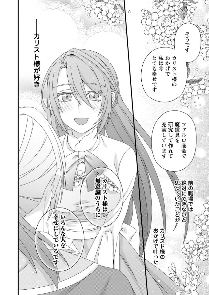 無能と言われた錬金術師　～家を追い出されましたが、凄腕だとバレて侯爵様に拾われました～ 第9.2話 - 8