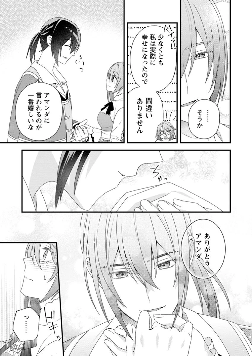無能と言われた錬金術師　～家を追い出されましたが、凄腕だとバレて侯爵様に拾われました～ 第9.2話 - 9