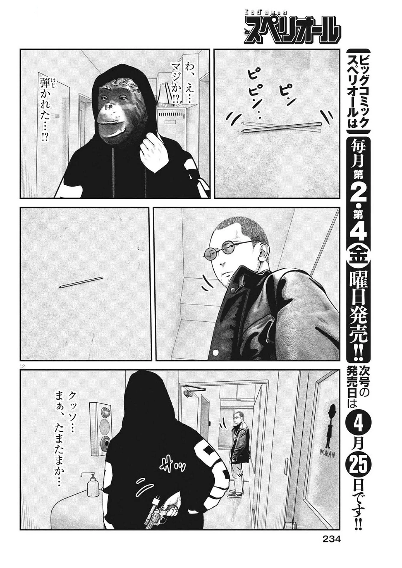 バンプアー 第21話 - 12