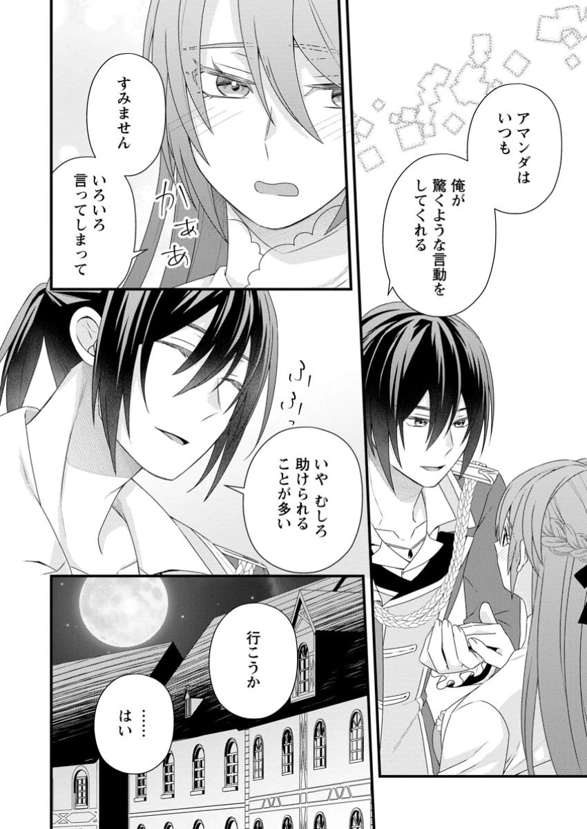 無能と言われた錬金術師　～家を追い出されましたが、凄腕だとバレて侯爵様に拾われました～ 第9.2話 - 10