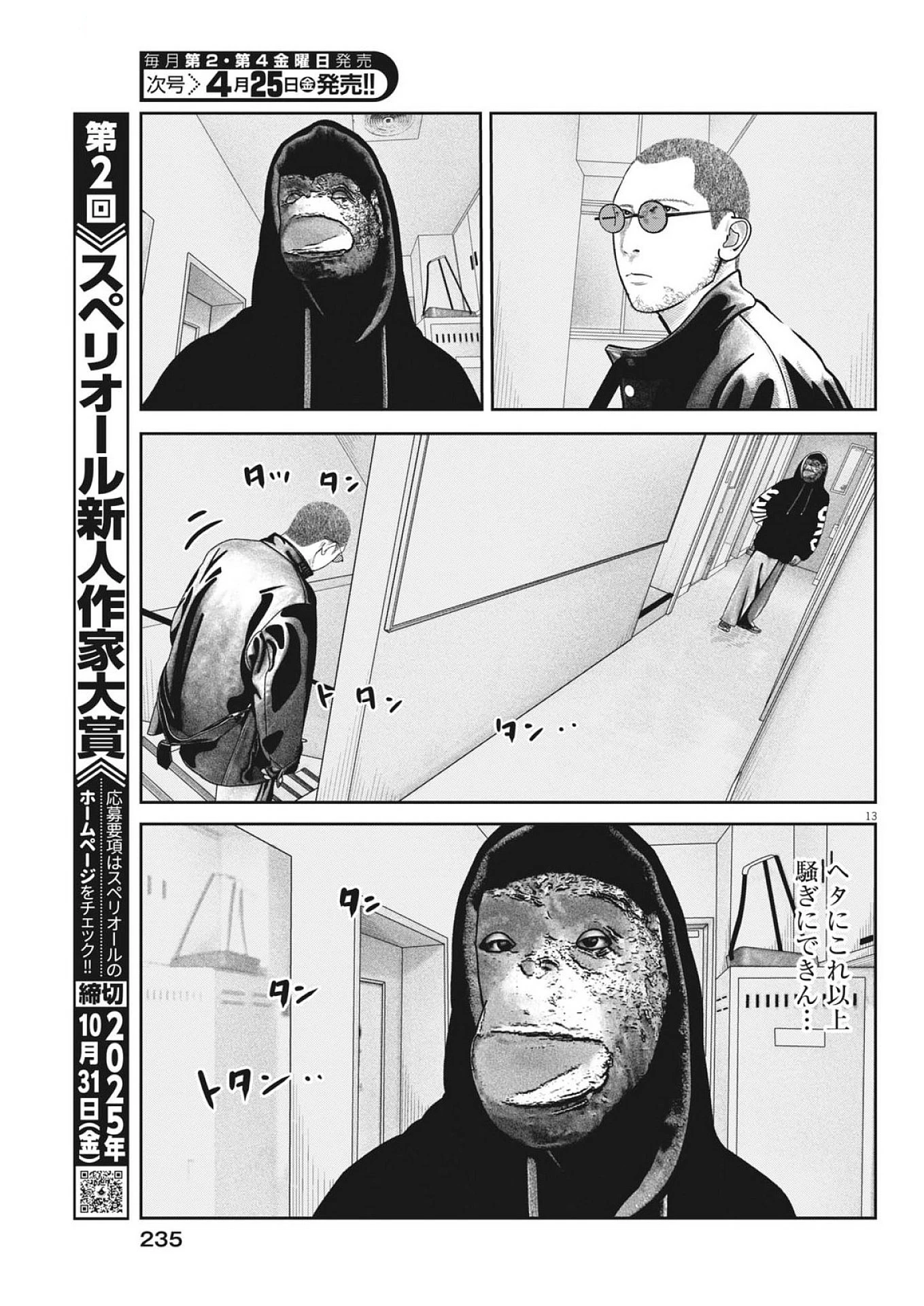 バンプアー 第21話 - 13