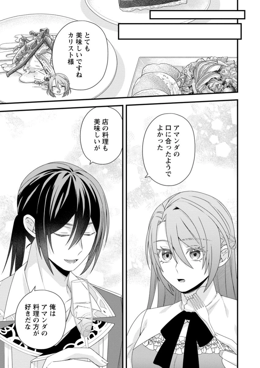 無能と言われた錬金術師　～家を追い出されましたが、凄腕だとバレて侯爵様に拾われました～ 第9.1話 - 1