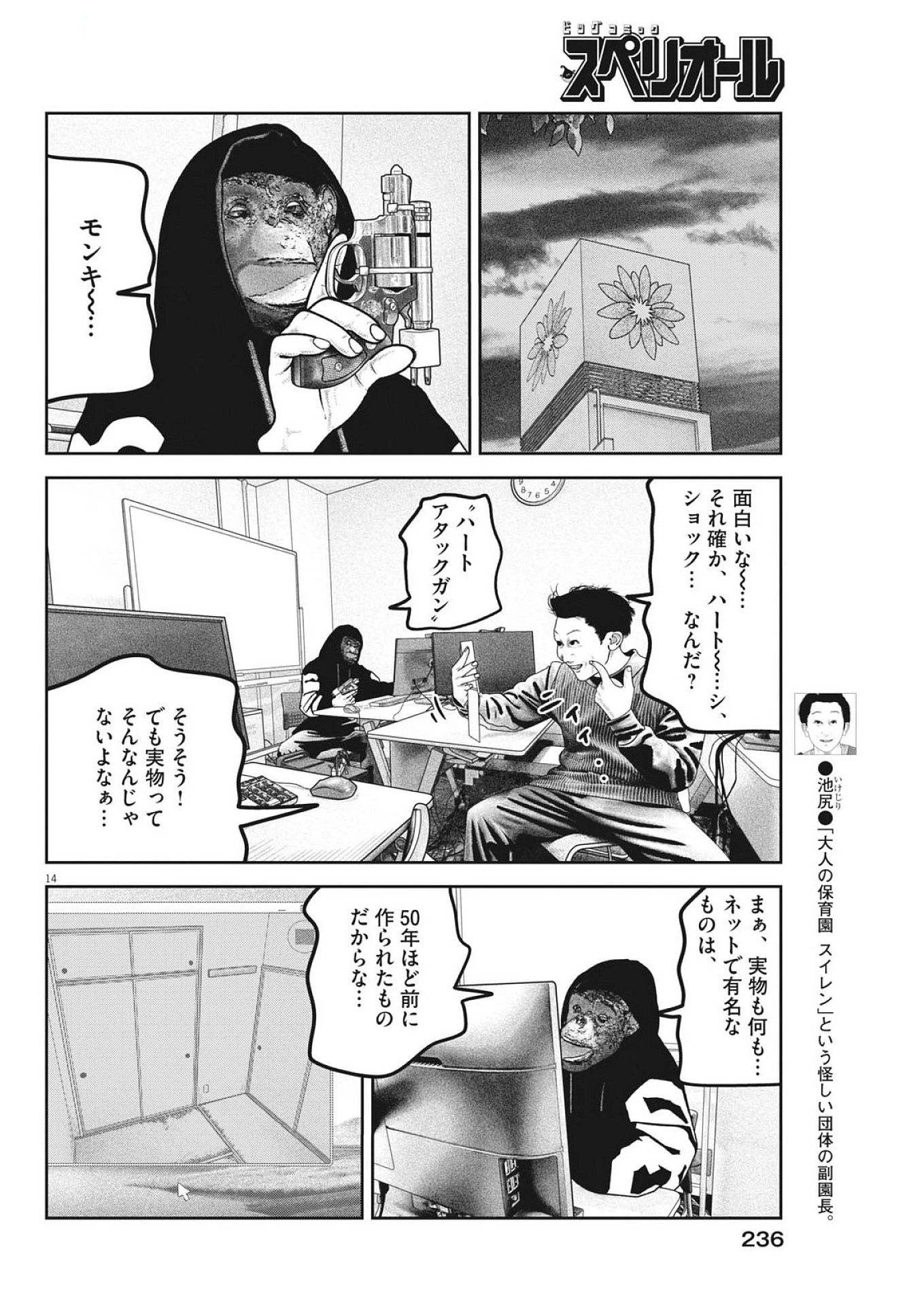 バンプアー 第21話 - 14