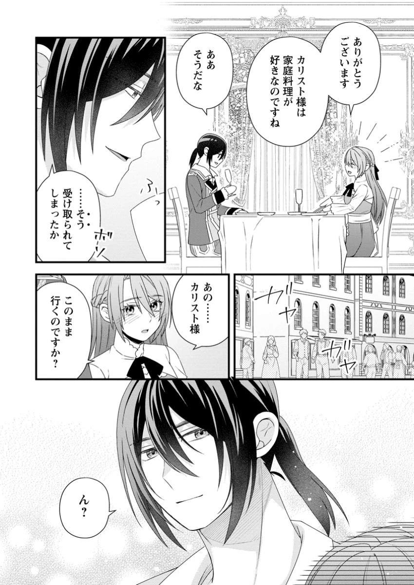 無能と言われた錬金術師　～家を追い出されましたが、凄腕だとバレて侯爵様に拾われました～ 第9.1話 - 2