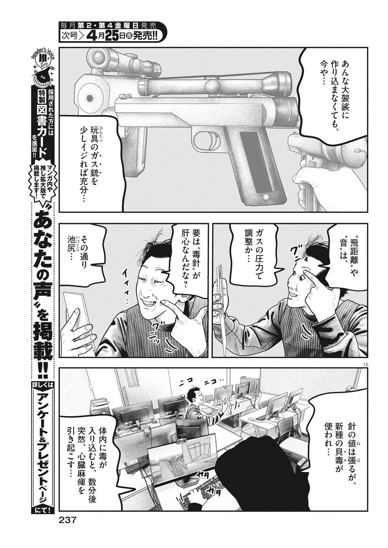 バンプアー 第21話 - 15