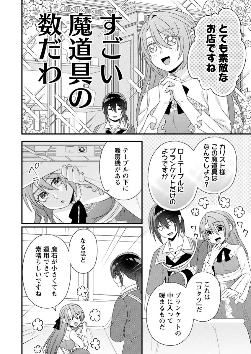 無能と言われた錬金術師　～家を追い出されましたが、凄腕だとバレて侯爵様に拾われました～ 第9.1話 - 4