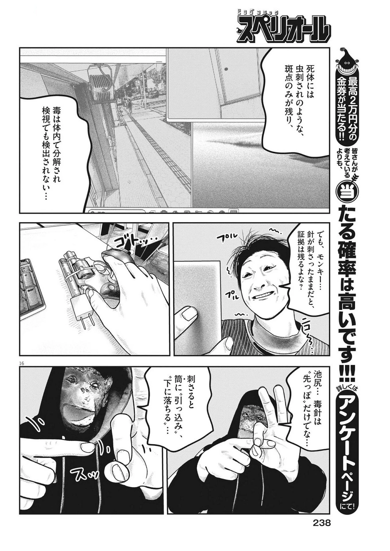 バンプアー 第21話 - 16