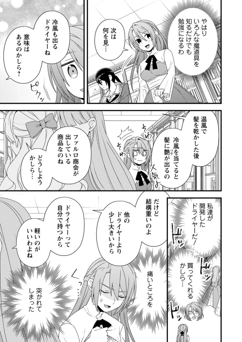 無能と言われた錬金術師　～家を追い出されましたが、凄腕だとバレて侯爵様に拾われました～ 第9.1話 - 5