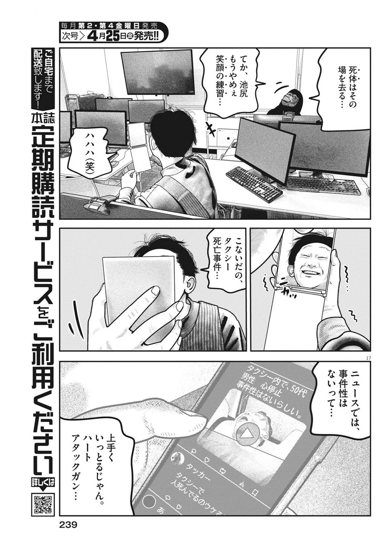 バンプアー 第21話 - 17