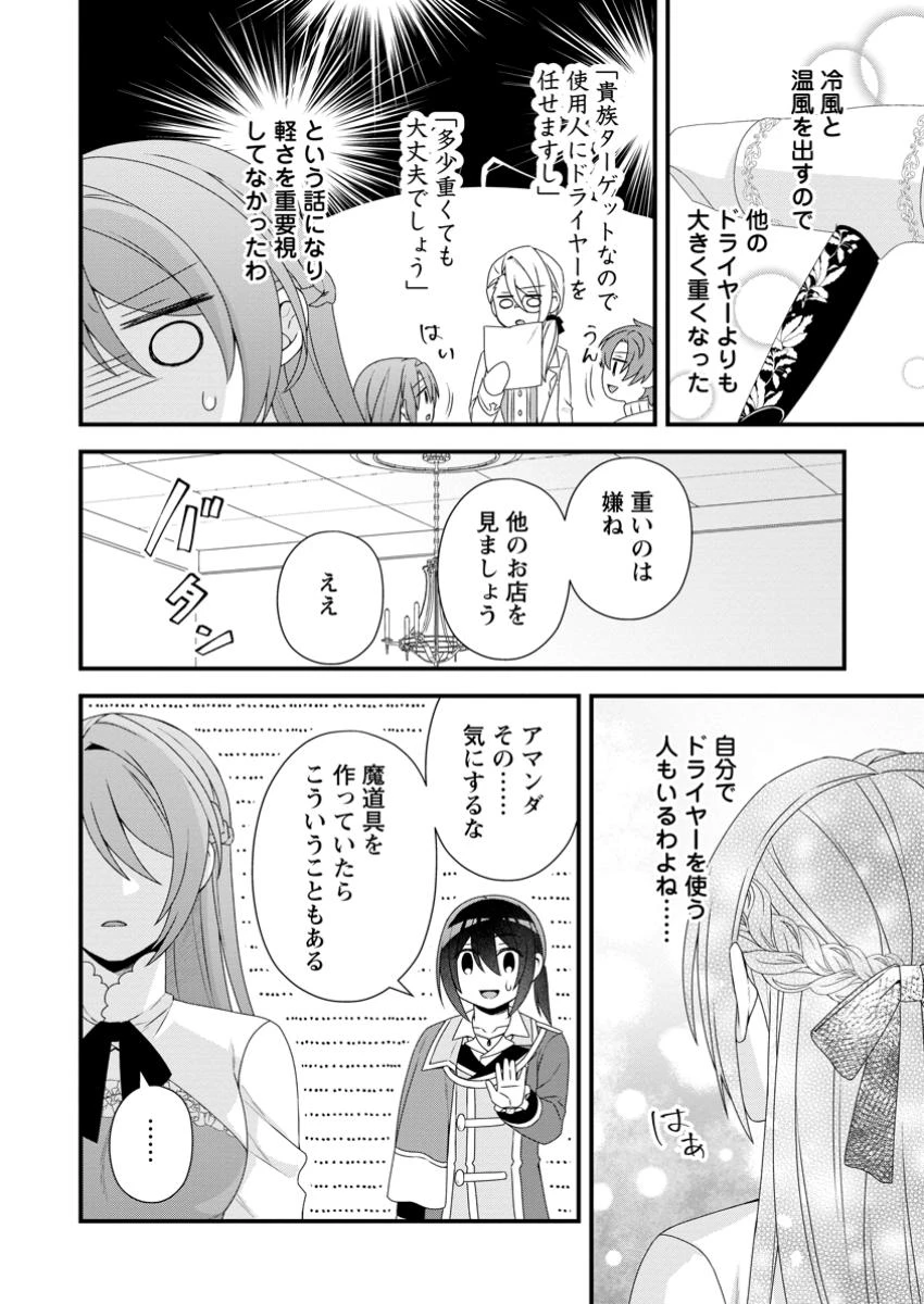 無能と言われた錬金術師　～家を追い出されましたが、凄腕だとバレて侯爵様に拾われました～ 第9.1話 - 6