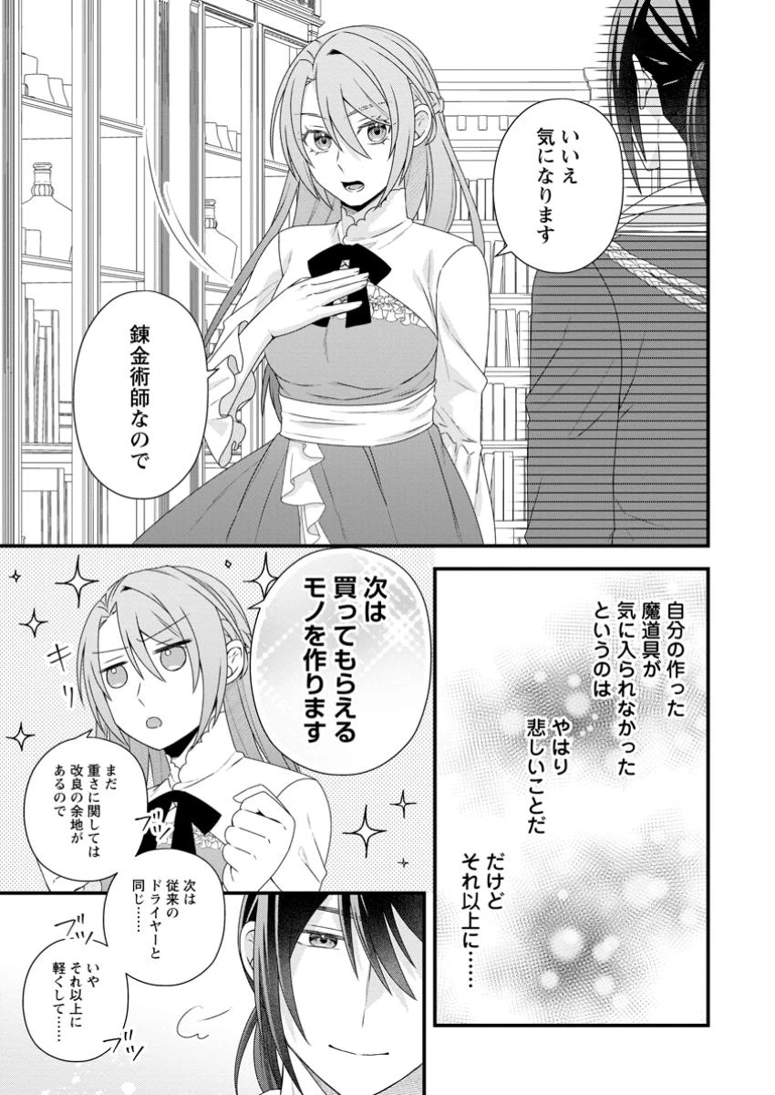 無能と言われた錬金術師　～家を追い出されましたが、凄腕だとバレて侯爵様に拾われました～ 第9.1話 - 7