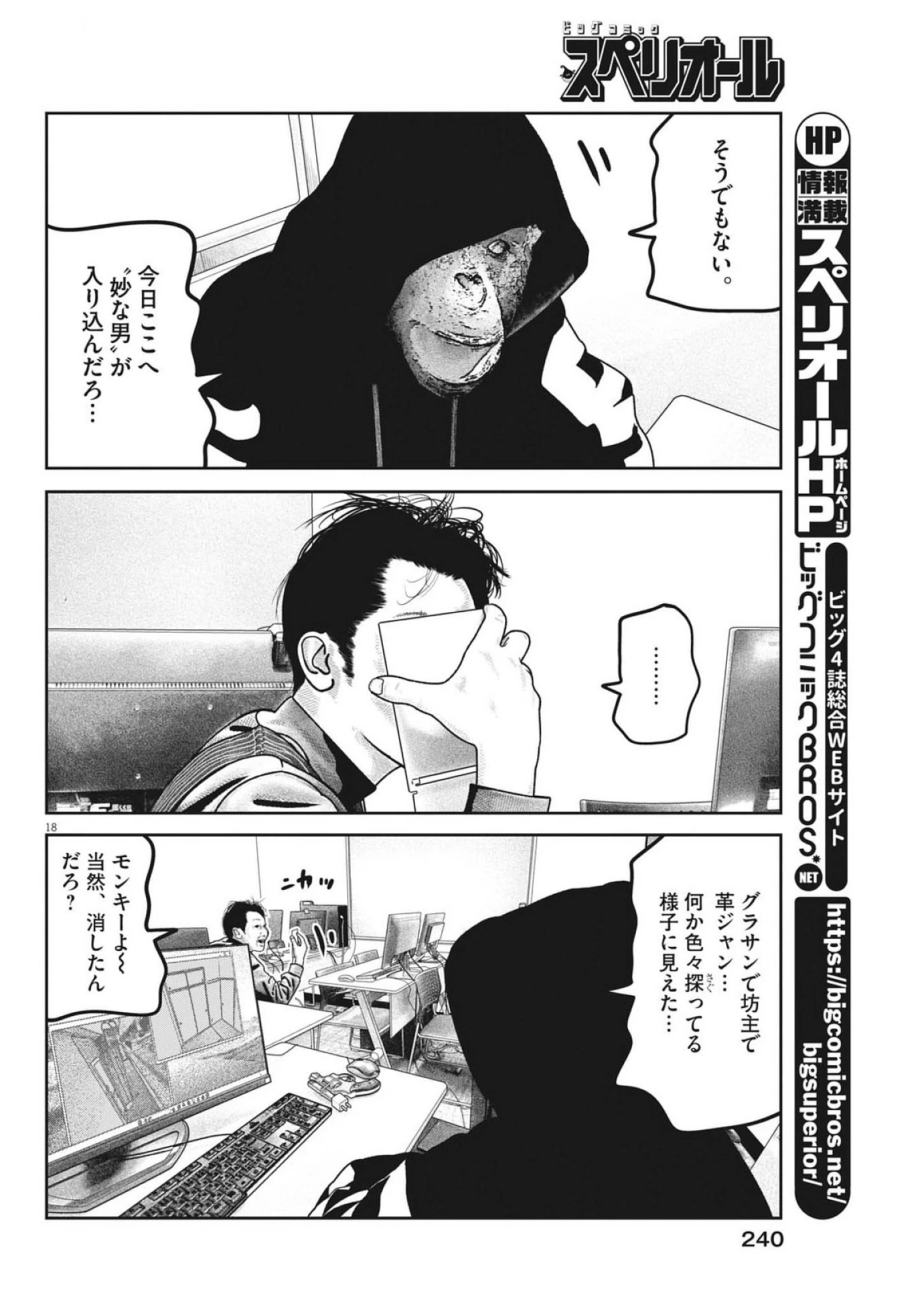 バンプアー 第21話 - 18