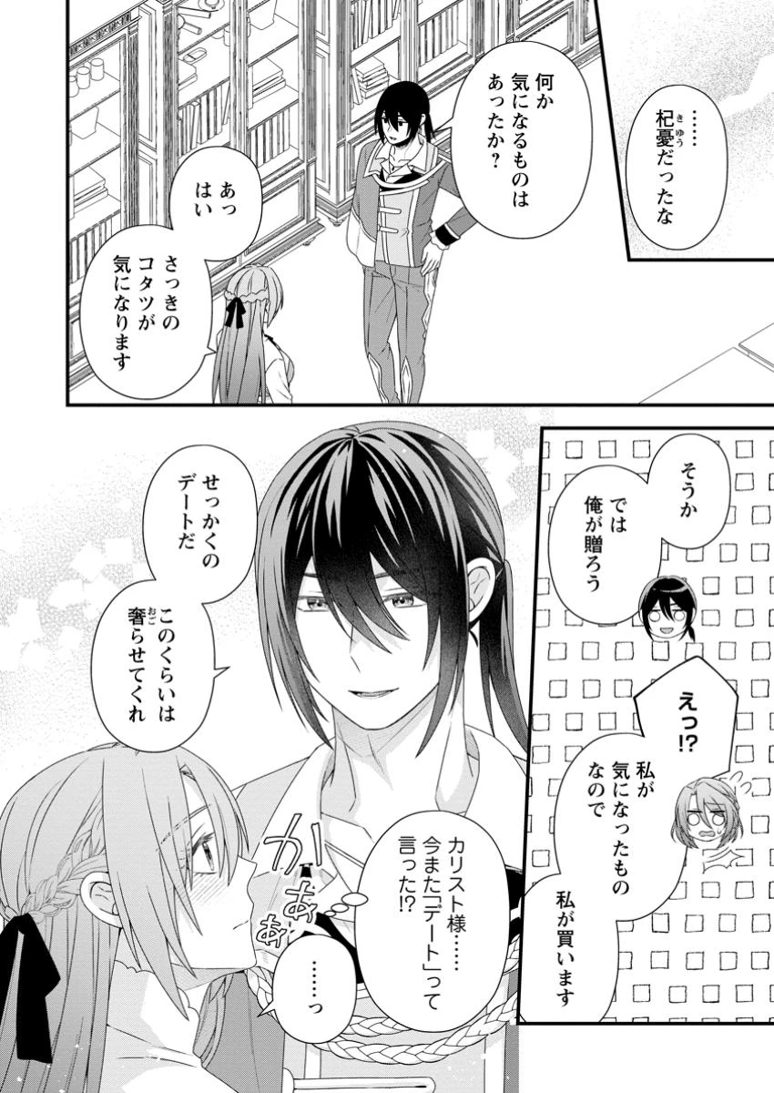 無能と言われた錬金術師　～家を追い出されましたが、凄腕だとバレて侯爵様に拾われました～ 第9.1話 - 8