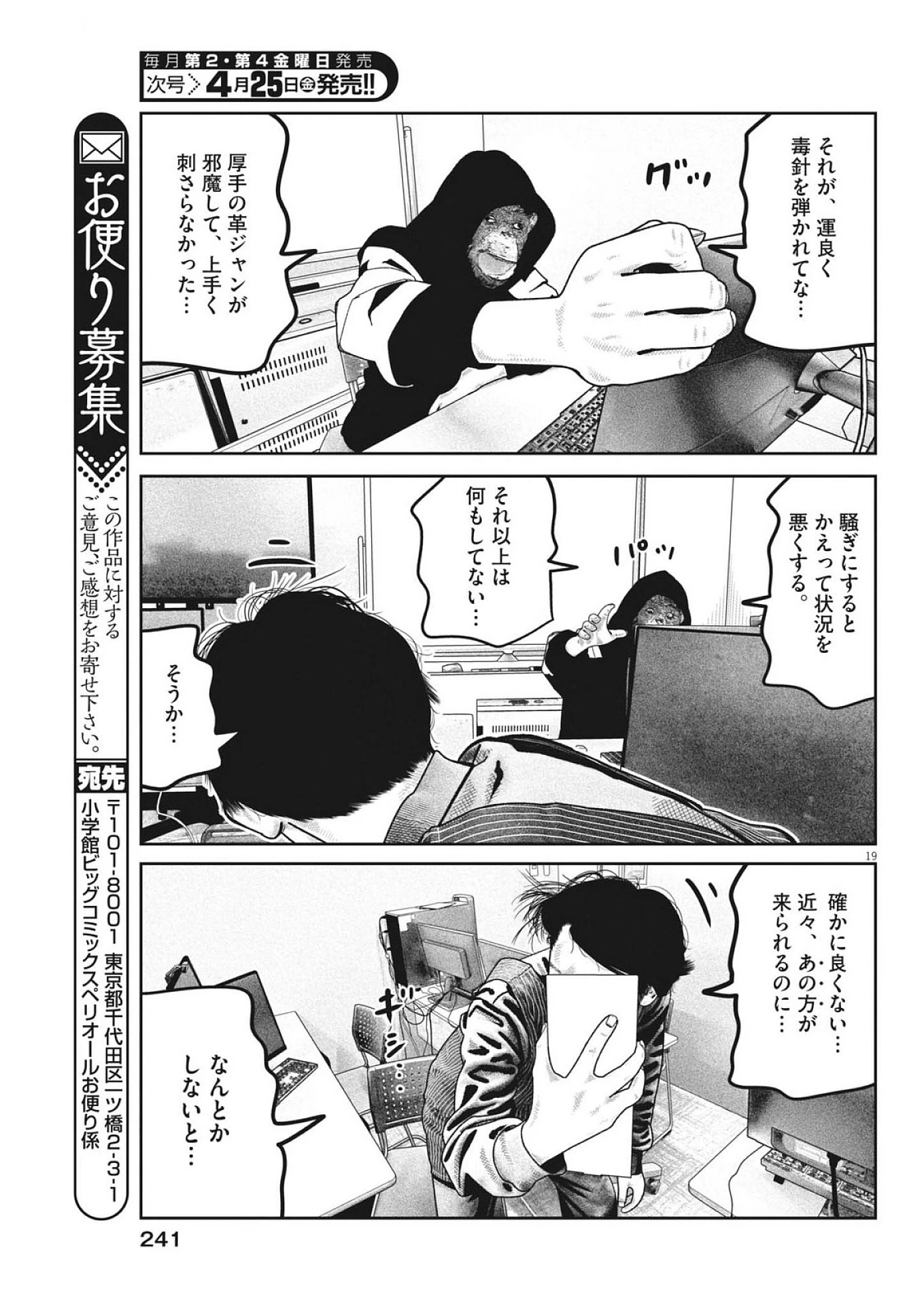 バンプアー 第21話 - 19