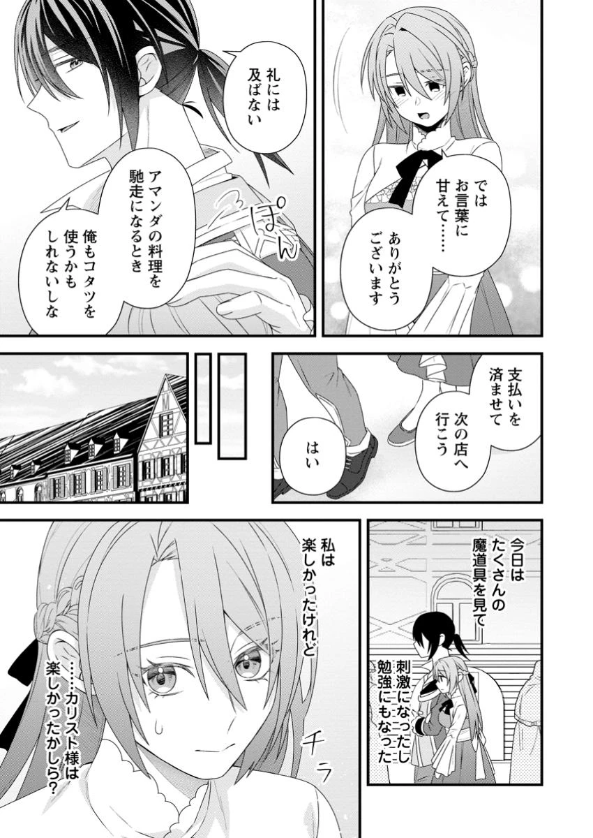 無能と言われた錬金術師　～家を追い出されましたが、凄腕だとバレて侯爵様に拾われました～ 第9.1話 - 9