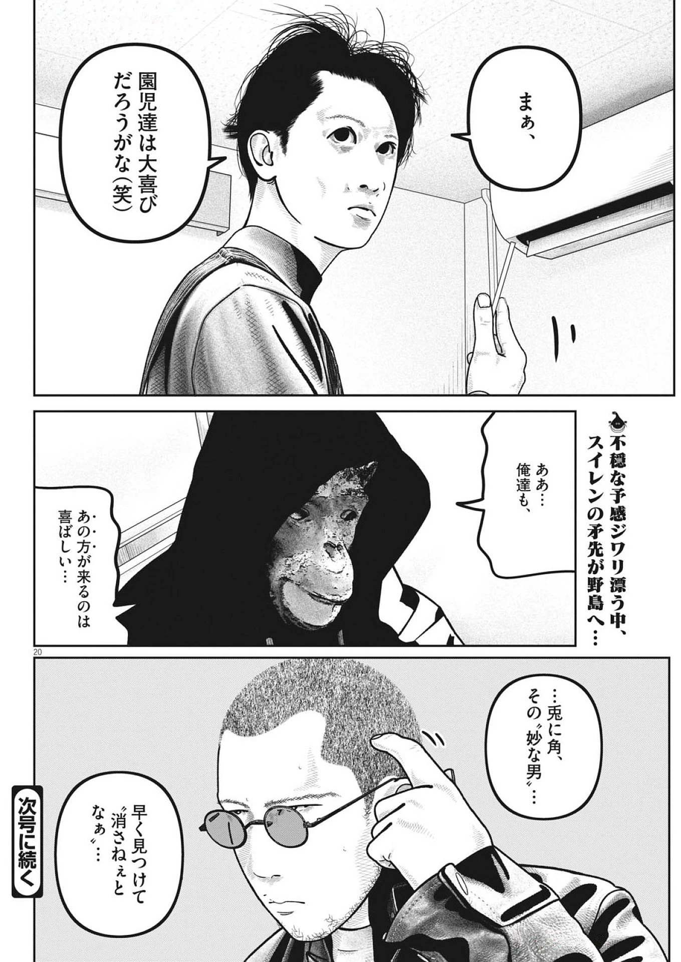 バンプアー 第21話 - 20