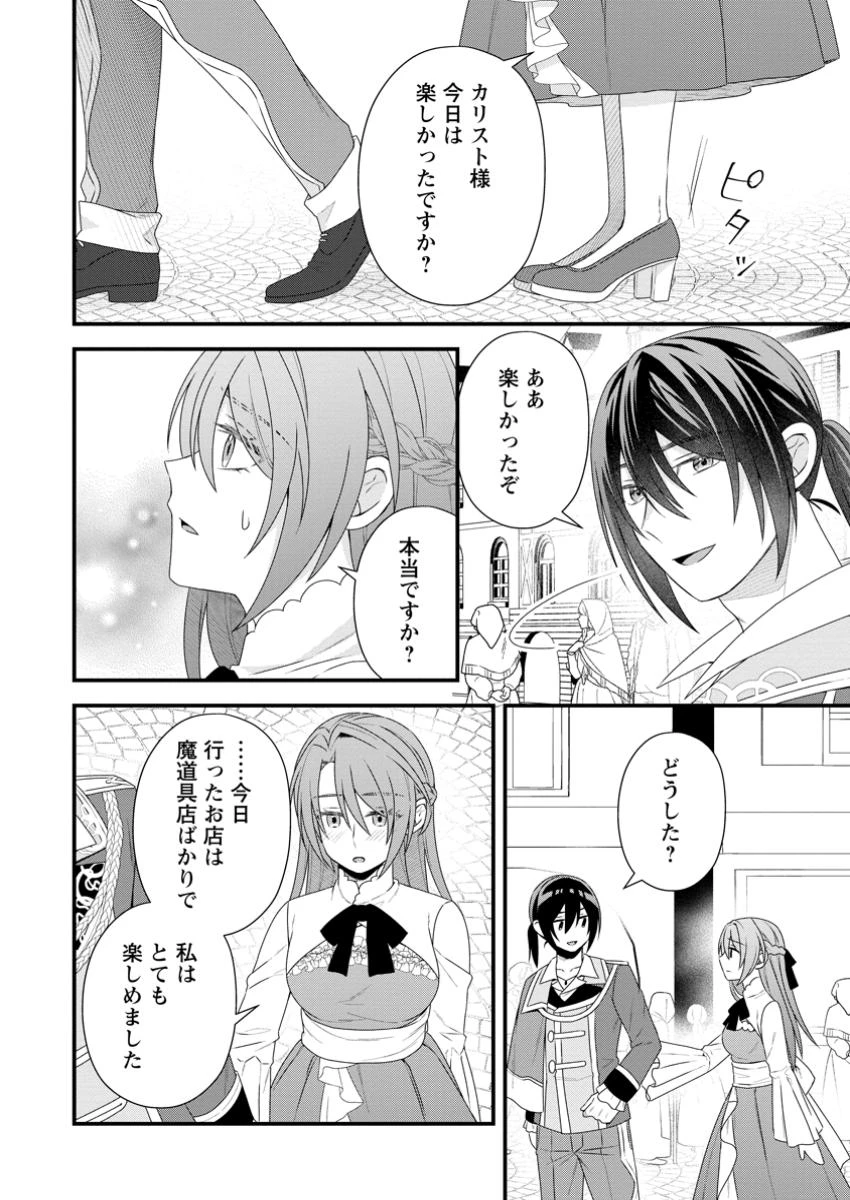 無能と言われた錬金術師　～家を追い出されましたが、凄腕だとバレて侯爵様に拾われました～ 第9.1話 - 10