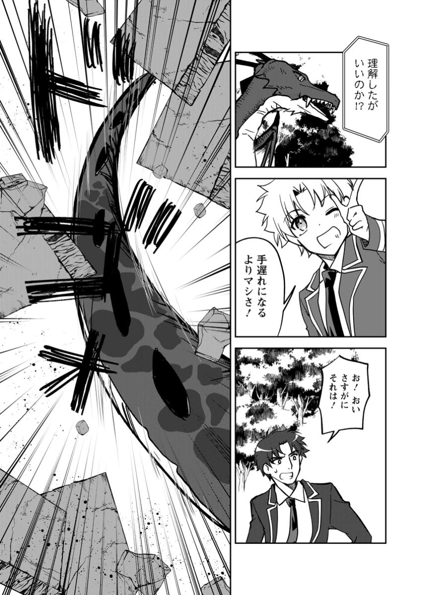 没落貴族の俺がハズレ(?)スキル『超器用貧乏』で大賢者と呼ばれるまで 第29.2話 - 1