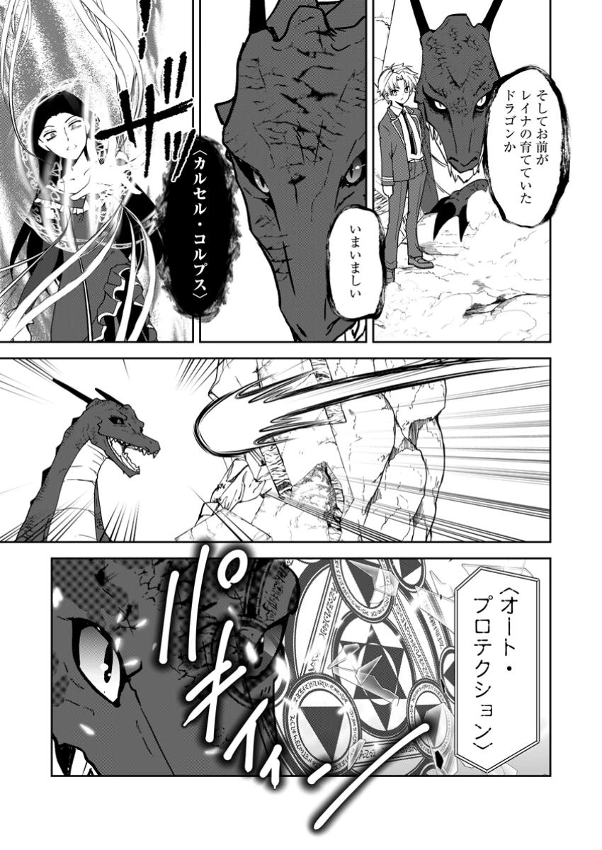 没落貴族の俺がハズレ(?)スキル『超器用貧乏』で大賢者と呼ばれるまで 第29.2話 - 5