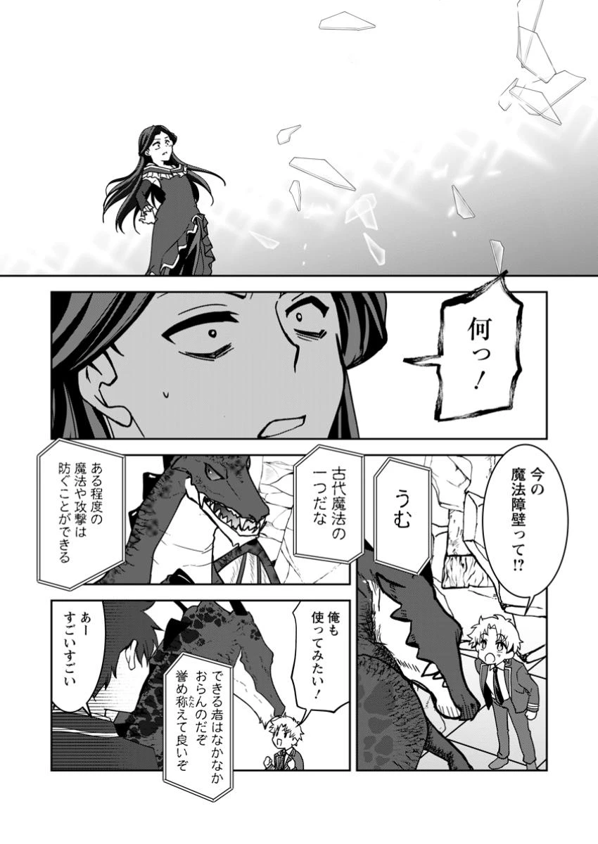 没落貴族の俺がハズレ(?)スキル『超器用貧乏』で大賢者と呼ばれるまで 第29.2話 - 6