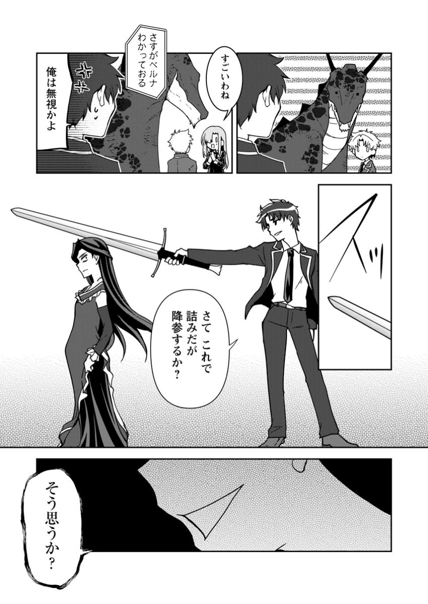 没落貴族の俺がハズレ(?)スキル『超器用貧乏』で大賢者と呼ばれるまで 第29.2話 - 7