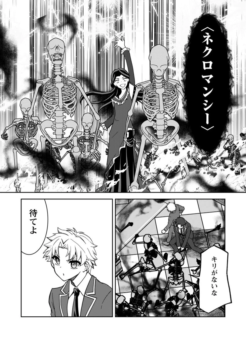 没落貴族の俺がハズレ(?)スキル『超器用貧乏』で大賢者と呼ばれるまで 第29.2話 - 8