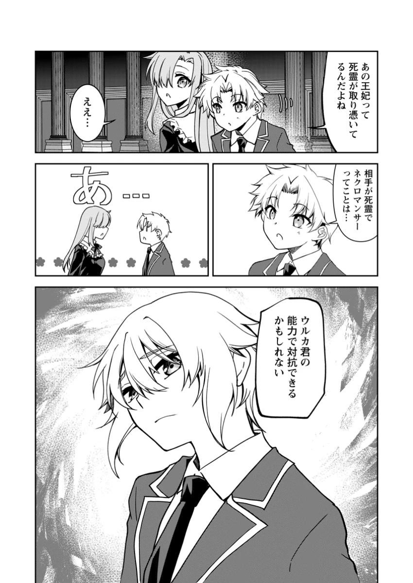 没落貴族の俺がハズレ(?)スキル『超器用貧乏』で大賢者と呼ばれるまで 第29.2話 - 9