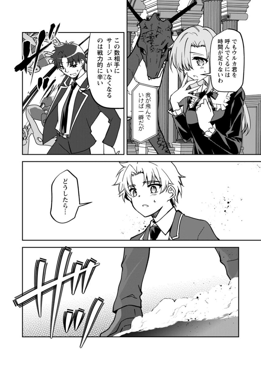 没落貴族の俺がハズレ(?)スキル『超器用貧乏』で大賢者と呼ばれるまで 第29.2話 - 10