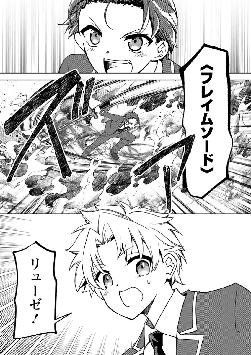 没落貴族の俺がハズレ(?)スキル『超器用貧乏』で大賢者と呼ばれるまで 第29.2話 - 11