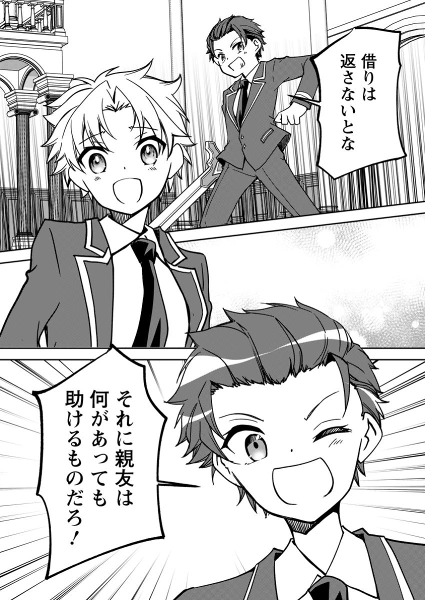 没落貴族の俺がハズレ(?)スキル『超器用貧乏』で大賢者と呼ばれるまで 第29.2話 - 12