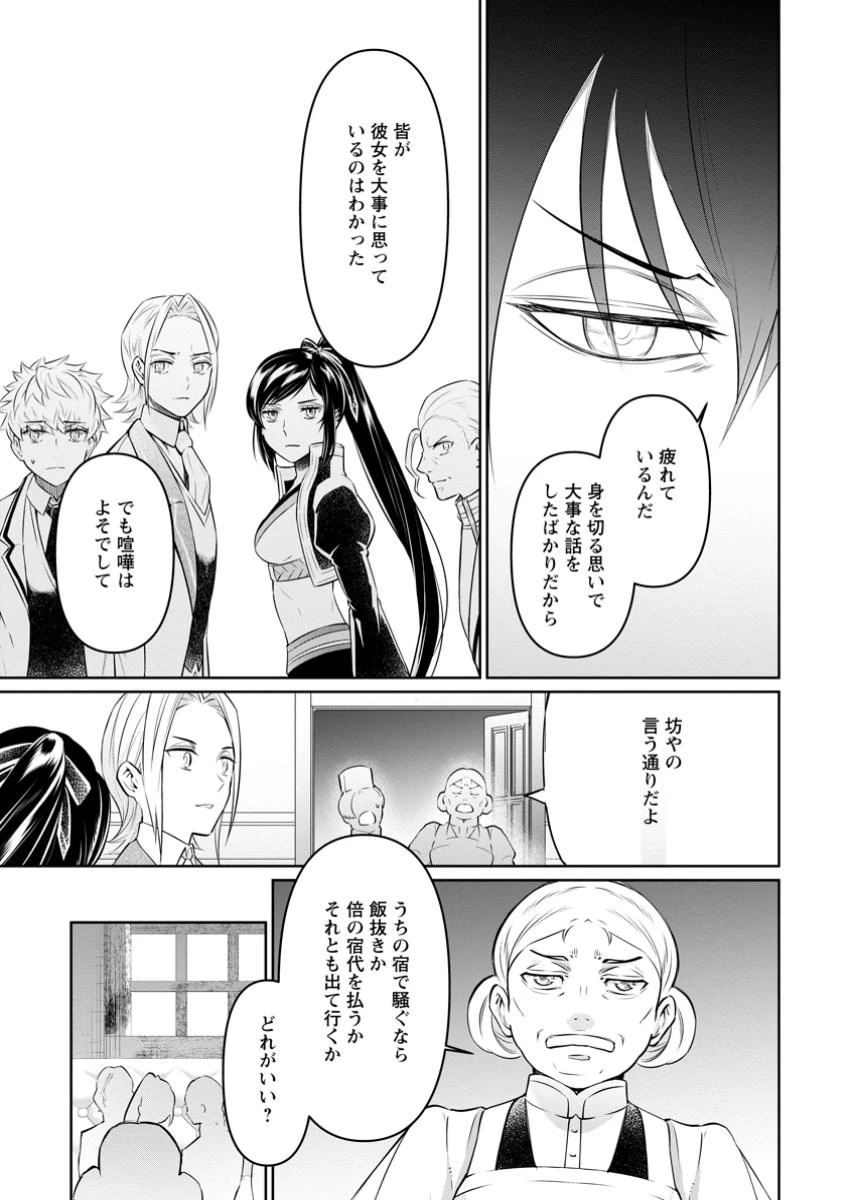 騙され裏切られ処刑された私が……誰を信じられるというのでしょう? 第35.2話 - 1