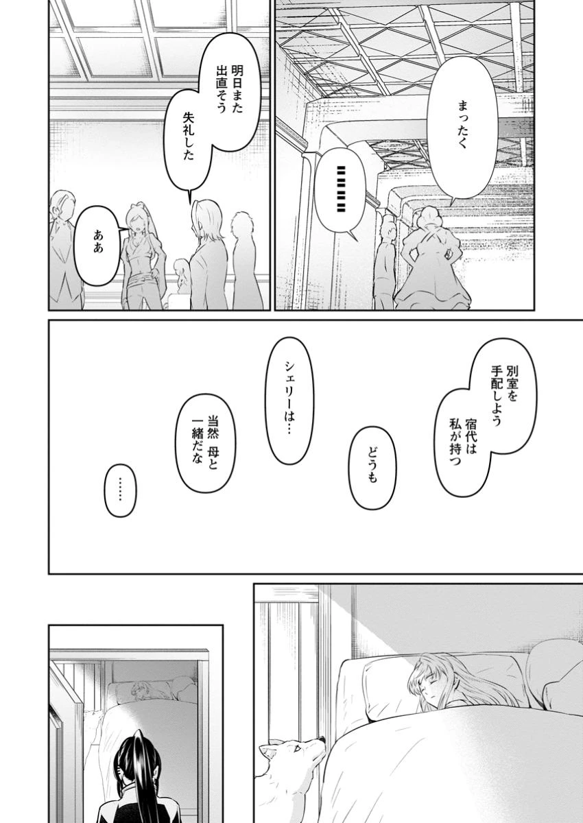 騙され裏切られ処刑された私が……誰を信じられるというのでしょう? 第35.2話 - 2