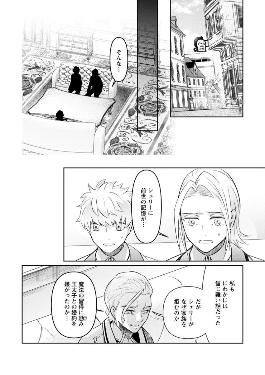 騙され裏切られ処刑された私が……誰を信じられるというのでしょう? 第35.2話 - 4