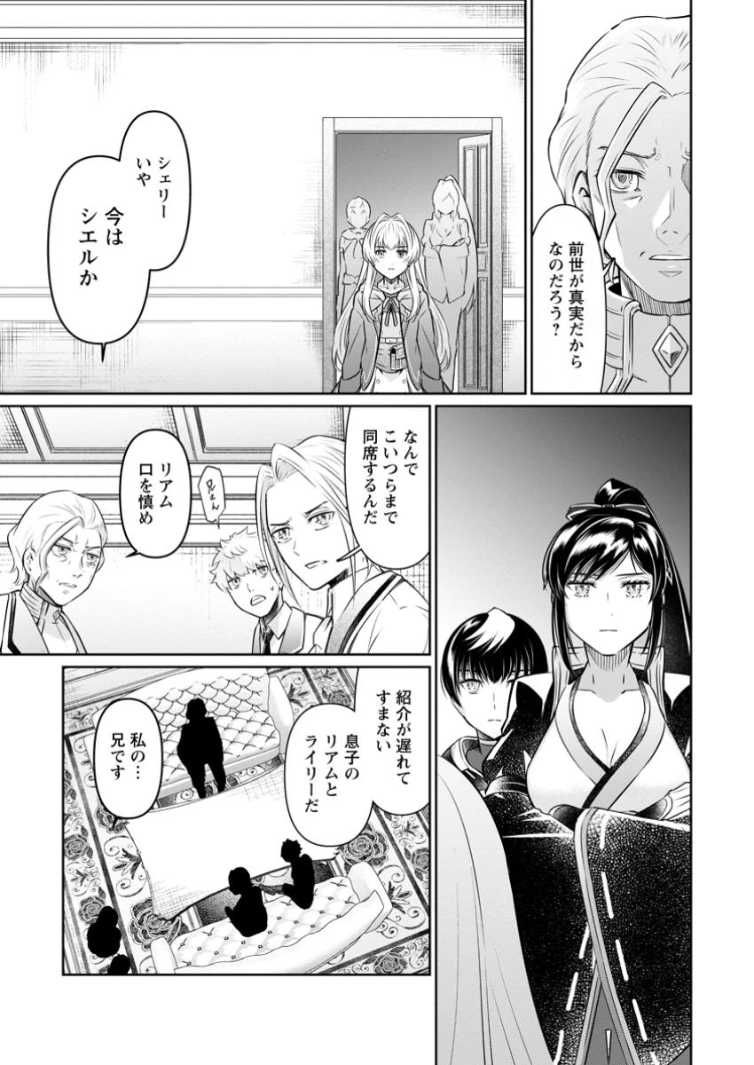 騙され裏切られ処刑された私が……誰を信じられるというのでしょう? 第35.2話 - 5