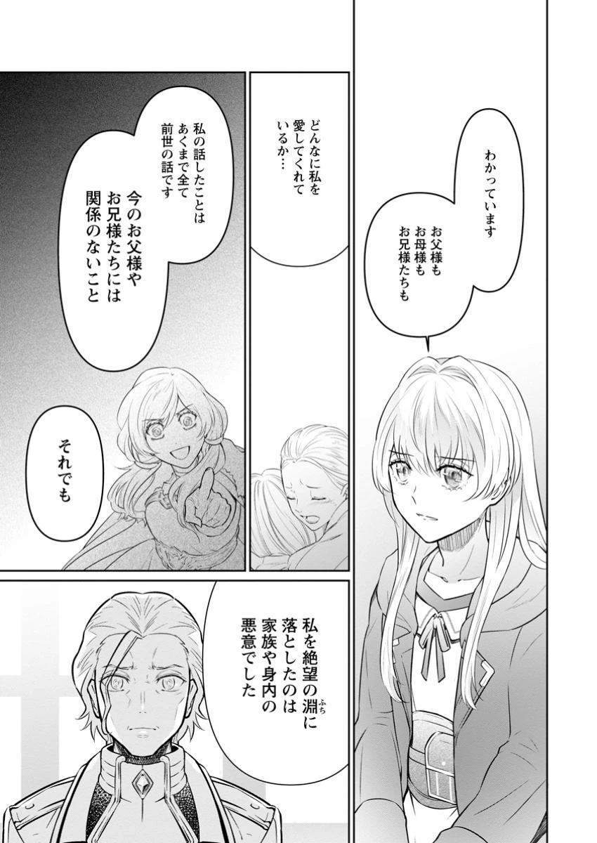 騙され裏切られ処刑された私が……誰を信じられるというのでしょう? 第35.2話 - 9