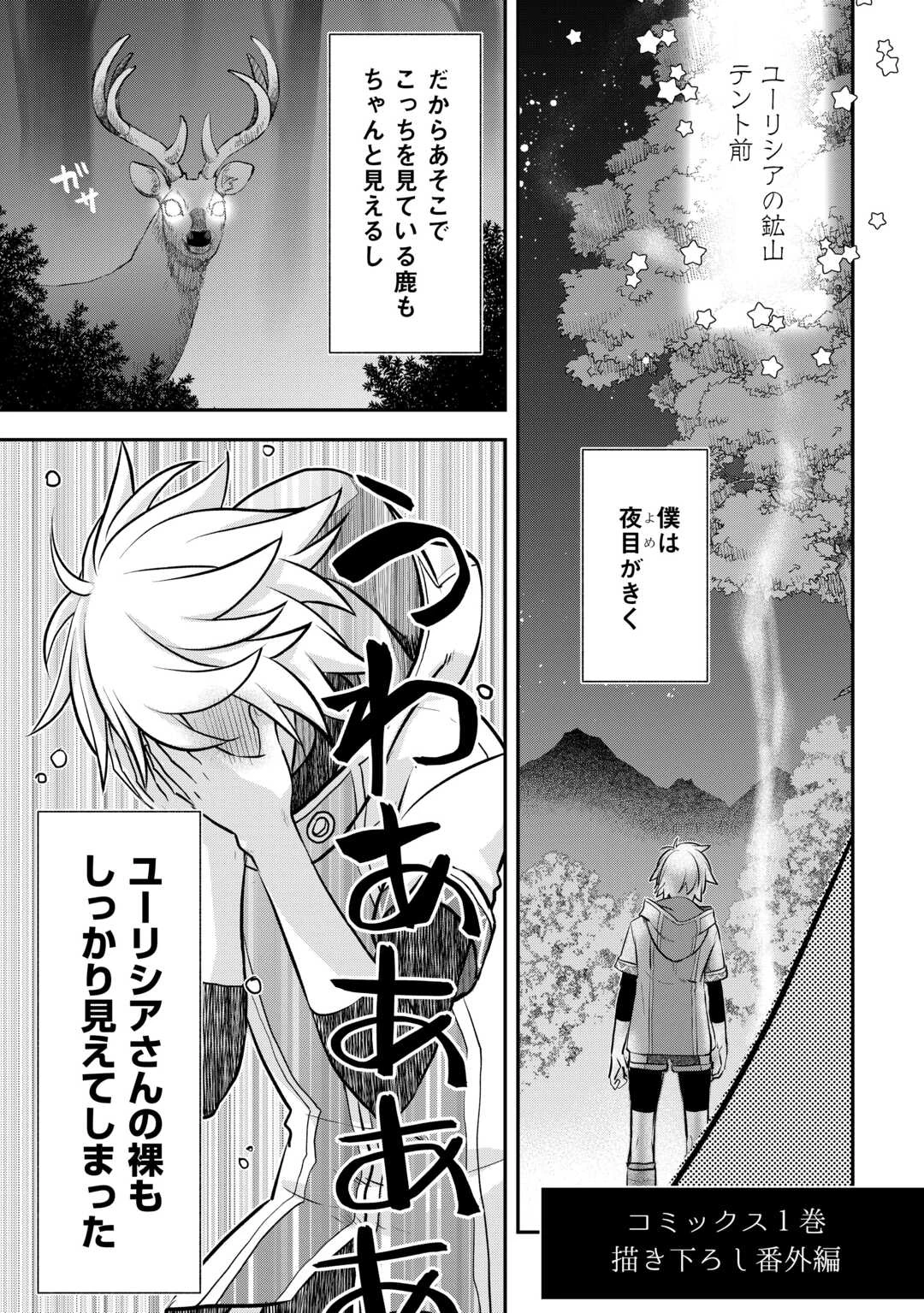 勘違いの工房主(アトリエマイスター) 第56.15話 - 1