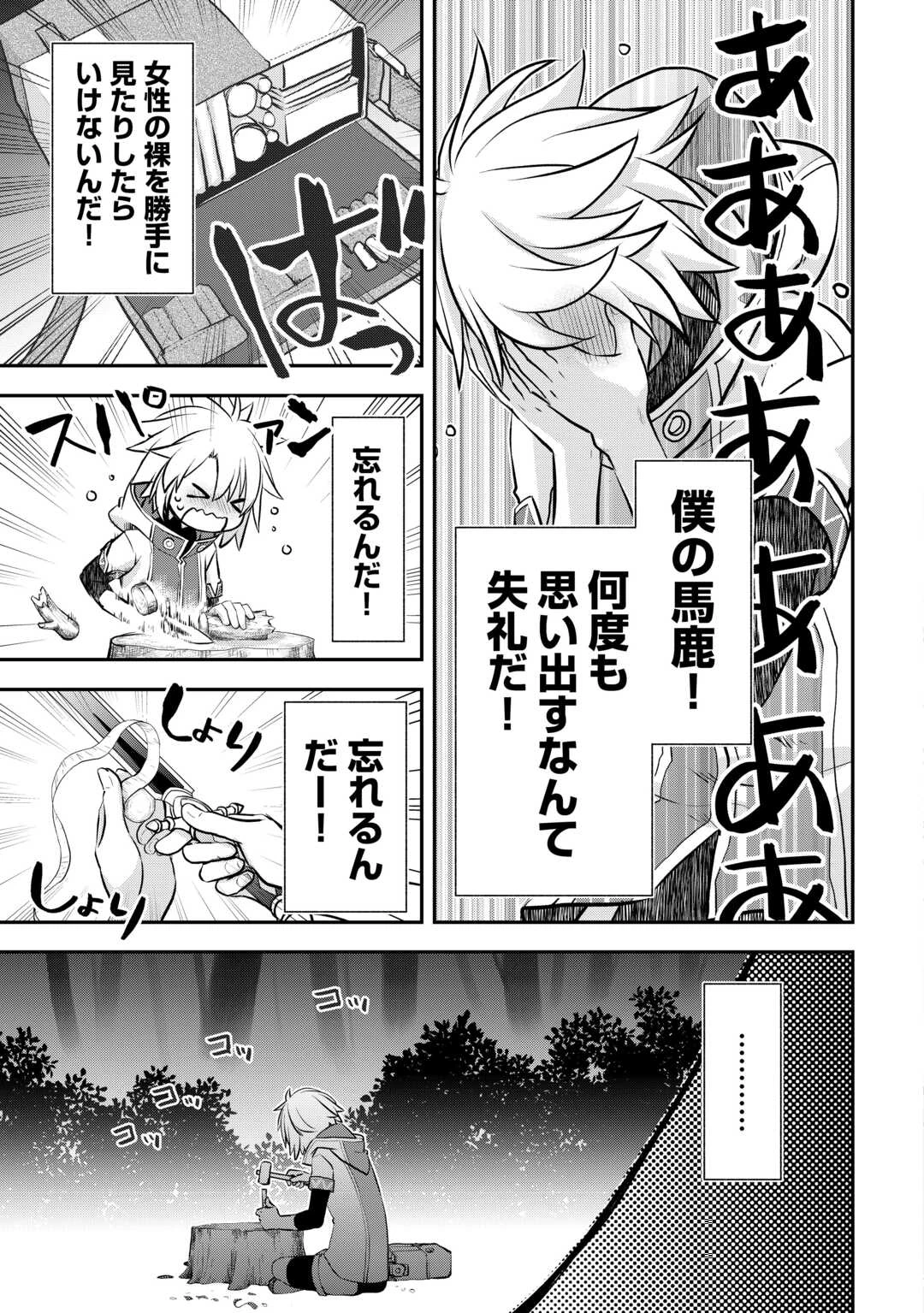 勘違いの工房主(アトリエマイスター) 第56.15話 - 3