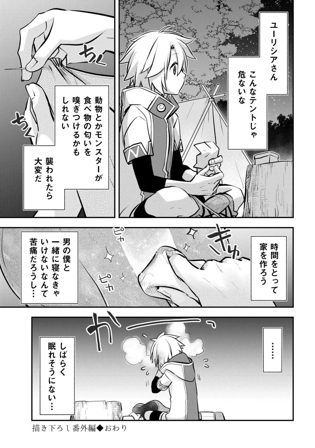 勘違いの工房主(アトリエマイスター) 第56.15話 - 4
