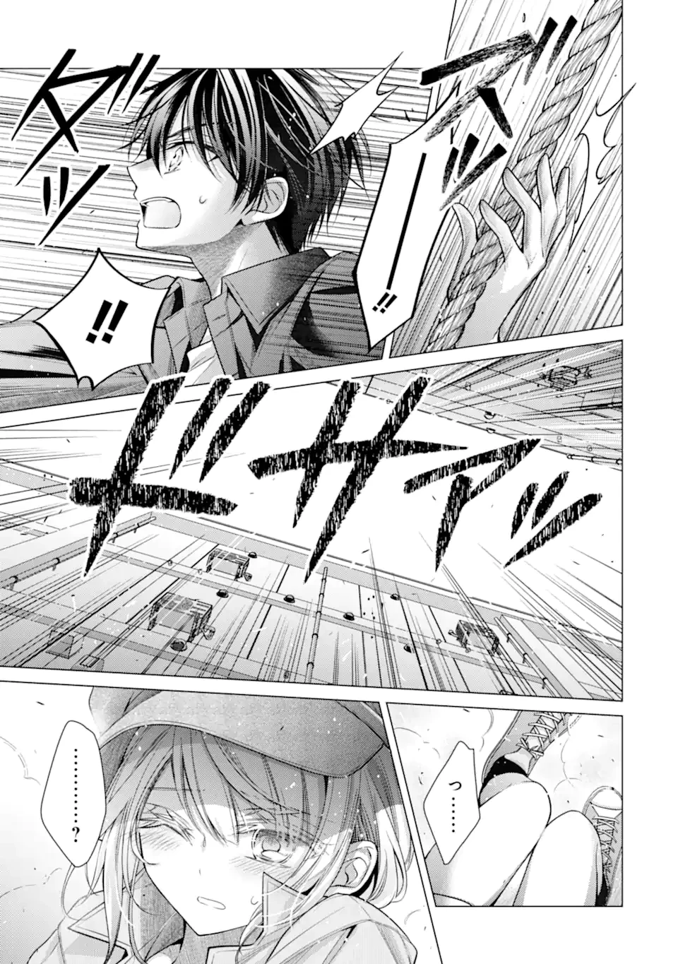 俺が告白されてから、お嬢の様子がおかしい。 第4.3話 - 1