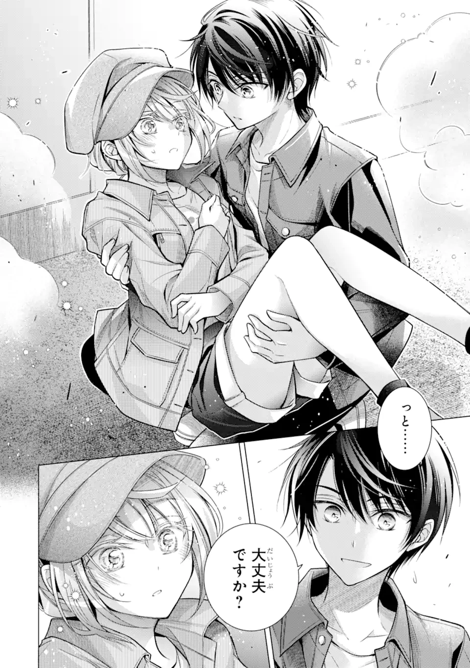 俺が告白されてから、お嬢の様子がおかしい。 第4.3話 - 2