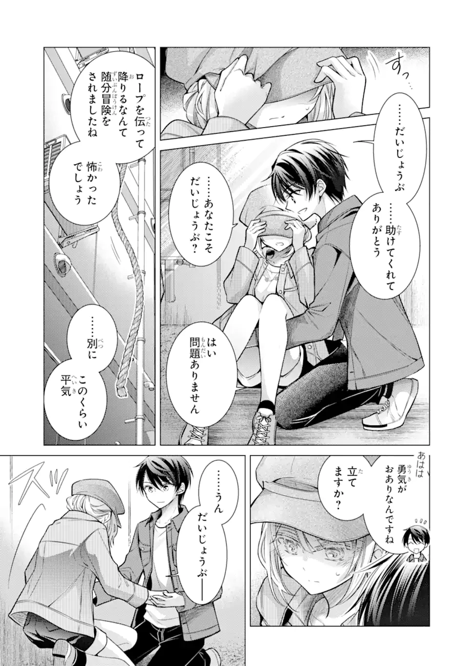 俺が告白されてから、お嬢の様子がおかしい。 第4.3話 - 3