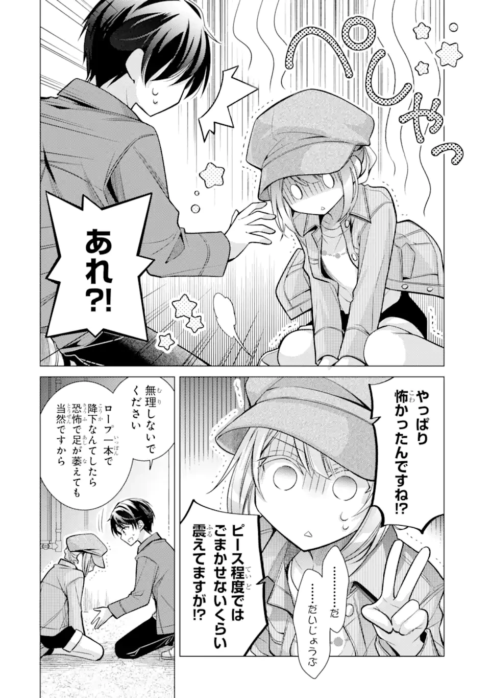 俺が告白されてから、お嬢の様子がおかしい。 第4.3話 - 4