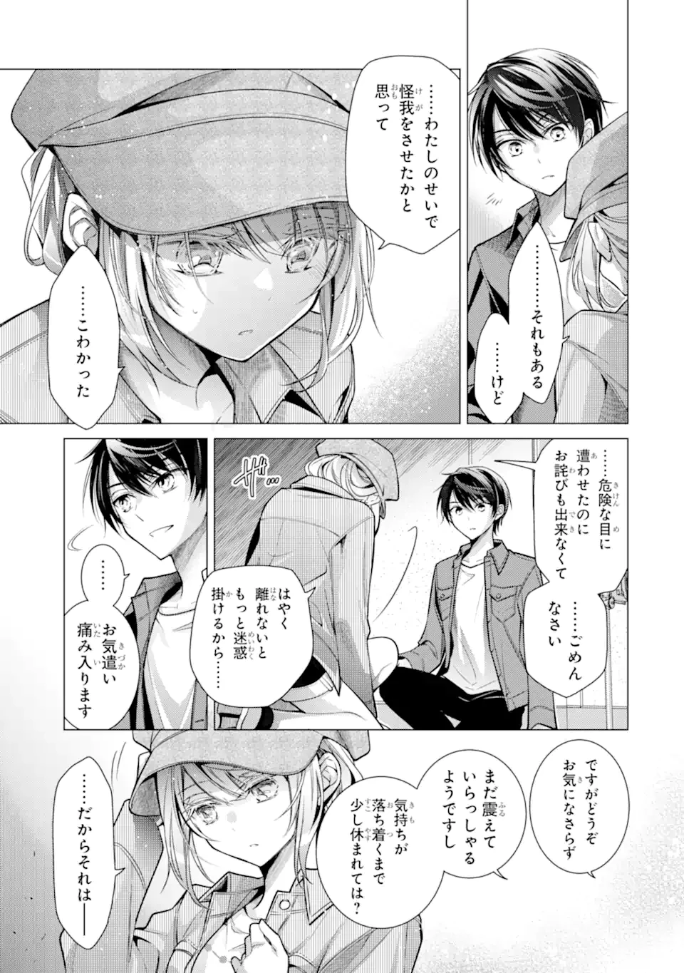 俺が告白されてから、お嬢の様子がおかしい。 第4.3話 - 5